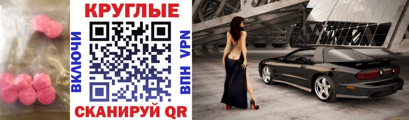 ЭКСТАЗИ круглые  Купить закладки  Прокопьевск 